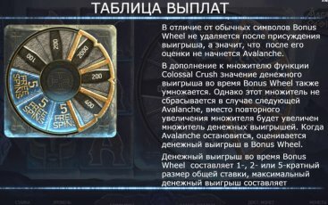 Интерфейс игрового автомата Asgardian Stones