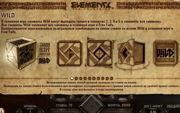 Бонусная игра игрового аппарата Elements
