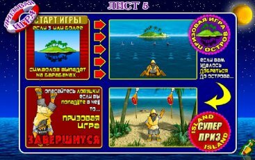 Бонусная игра игрового аппарата Island 2