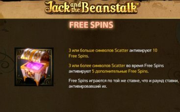 Бонусная игра игрового аппарата Jack and the Beanstalk