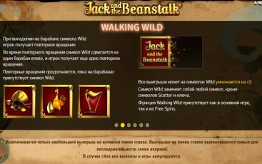 Интерфейс игрового автомата Jack and the Beanstalk