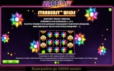 Бонусная игра игрового аппарата Starburst
