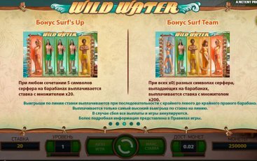 Бонусная игра игрового аппарата Wild Water
