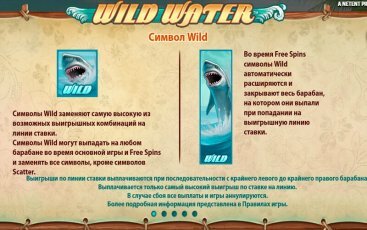 Символы игрового слота Wild Water